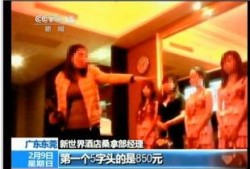 东莞爆料最新新闻事件视频,视频揭露惊人事件，真相令人震惊！